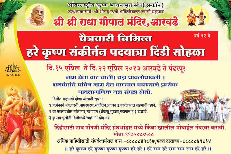 Chaitra Dindi Yatra from Ar Chaitra Dindi Yatra from Aravade to Pandharpur
